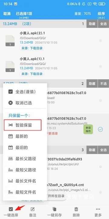 存储空间清理app_系统工具_第12张_沃德下载站 存储空间清理app_https://www.wordpress6.com_系统工具_第12张