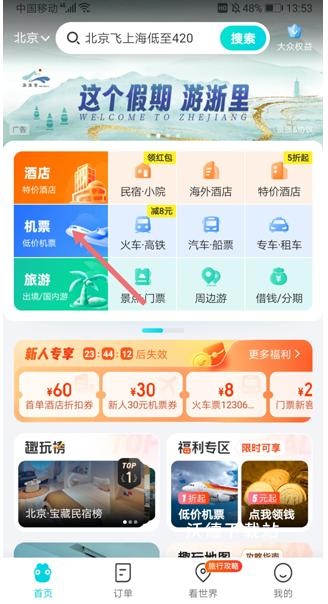 去哪儿旅行app官方下载_https://m.wordpress6.com_出行购物_第1张