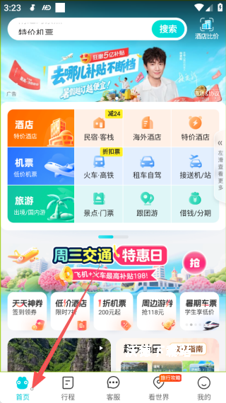 去哪儿旅行app官方下载_https://m.wordpress6.com_出行购物_第3张