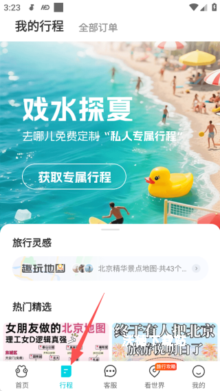 去哪儿旅行app官方下载_https://m.wordpress6.com_出行购物_第4张
