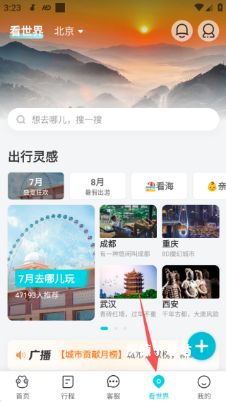 去哪儿旅行app官方下载_https://m.wordpress6.com_出行购物_第5张