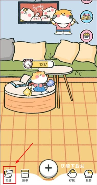 喵喵记账下载_系统工具_第1张_沃德下载站 喵喵记账下载_https://www.wordpress6.com_系统工具_第1张