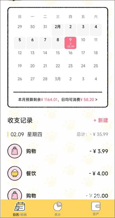 喵喵记账下载_系统工具_第2张_沃德下载站 喵喵记账下载_https://www.wordpress6.com_系统工具_第2张