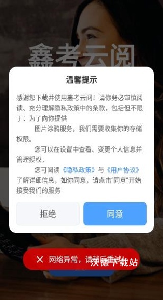 鑫考云阅下载_https://m.wordpress6.com_学习教育_第1张
