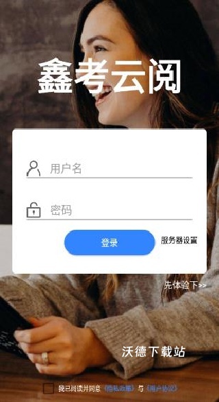 鑫考云阅下载_https://m.wordpress6.com_学习教育_第3张
