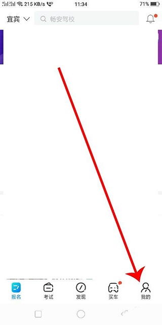 驾校指定驾考软件下载_https://m.wordpress6.com_出行购物_第1张