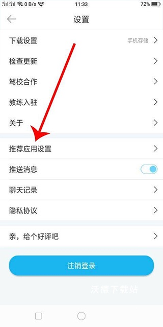 驾校指定驾考软件下载_https://m.wordpress6.com_出行购物_第3张