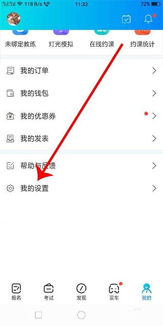 驾校指定驾考软件下载_https://m.wordpress6.com_出行购物_第2张