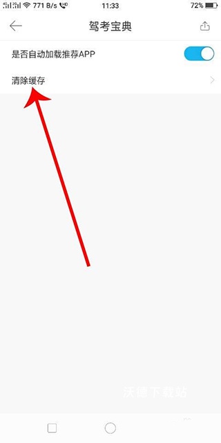 驾校指定驾考软件下载_https://m.wordpress6.com_出行购物_第4张