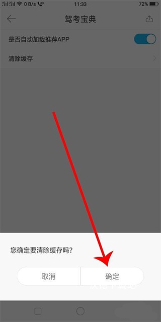 驾校指定驾考软件下载_https://m.wordpress6.com_出行购物_第5张