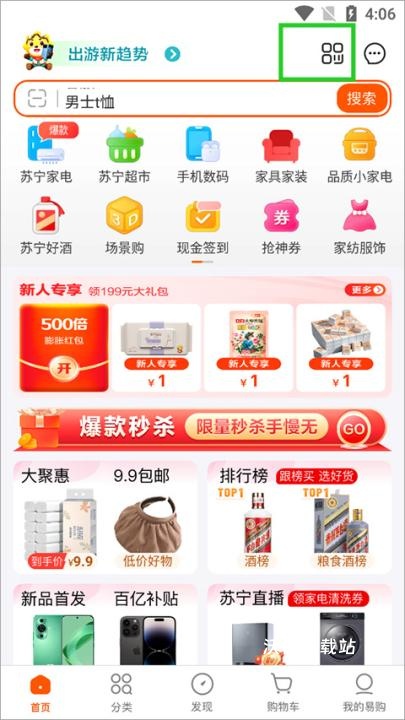 苏宁易购下载_出行购物_第1张_沃德下载站 苏宁易购下载_https://m.wordpress6.com_出行购物_第1张