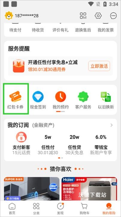 苏宁易购下载_出行购物_第4张_沃德下载站 苏宁易购下载_https://m.wordpress6.com_出行购物_第4张