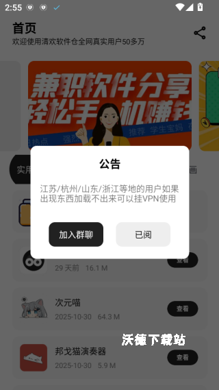 清欢软件仓最新版_系统工具_第2张_沃德下载站 清欢软件仓最新版_https://www.wordpress6.com_系统工具_第2张
