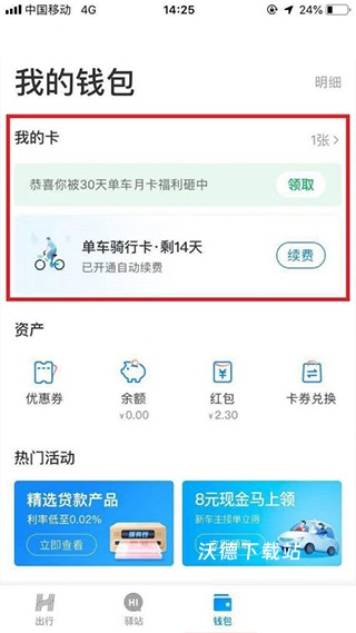 哈啰单车下载_https://m.wordpress6.com_出行购物_第5张
