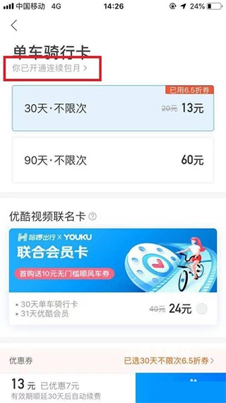 哈啰单车下载_https://m.wordpress6.com_出行购物_第7张