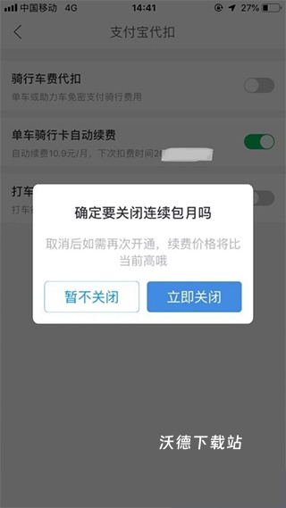 哈啰单车下载_https://m.wordpress6.com_出行购物_第8张
