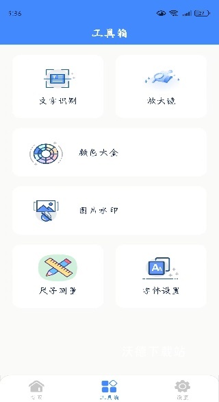 星舟工具盒子下载_系统工具_第4张_沃德下载站 星舟工具盒子下载_https://www.wordpress6.com_系统工具_第4张