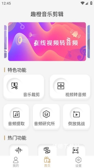 趣橙音乐剪辑下载_https://www.wordpress6.com_系统工具_第1张