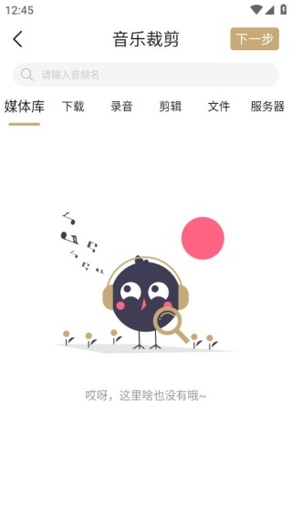 趣橙音乐剪辑下载_https://www.wordpress6.com_系统工具_第2张