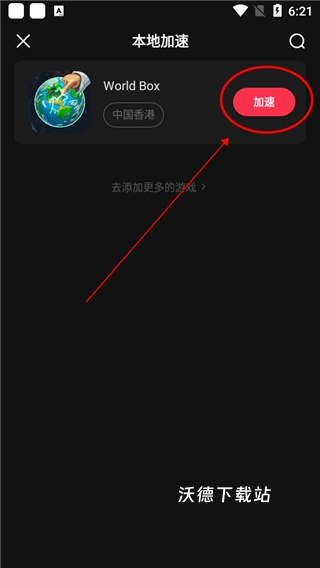 小黑盒加速器下载_https://m.wordpress6.com_手游辅助_第2张