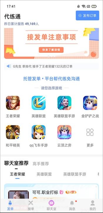 代练通手机版下载_https://m.wordpress6.com_生活实用_第5张