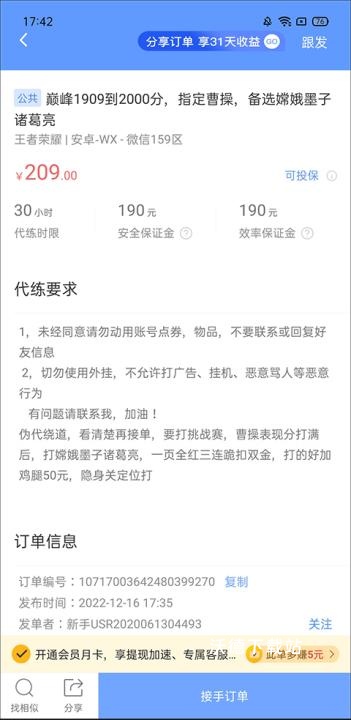 代练通手机版下载_https://m.wordpress6.com_生活实用_第7张