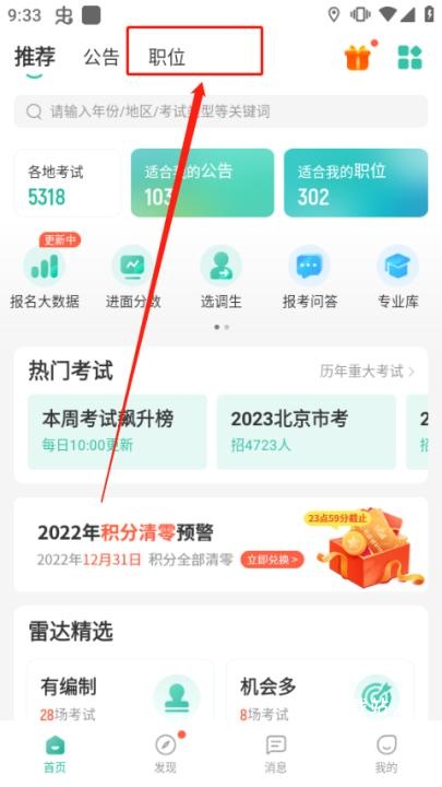 公考雷达下载_学习教育_第1张_沃德下载站 公考雷达下载_https://m.wordpress6.com_学习教育_第1张