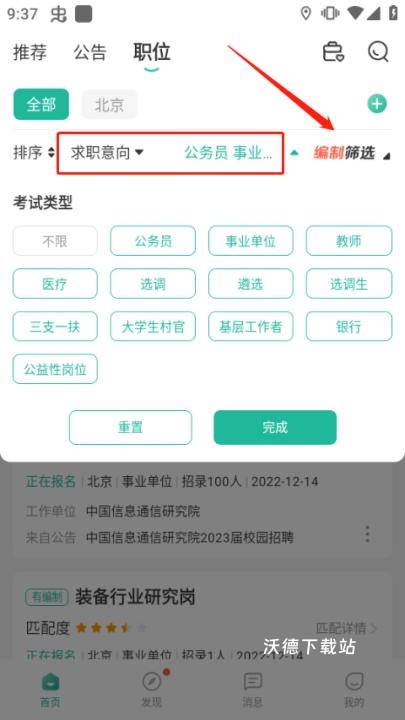 公考雷达下载_学习教育_第2张_沃德下载站 公考雷达下载_https://m.wordpress6.com_学习教育_第2张