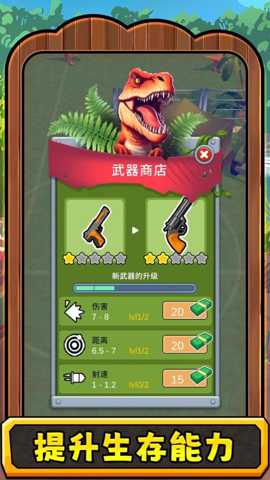 疯狂恐龙3下载_https://m.wordpress6.com_休闲益智_第2张