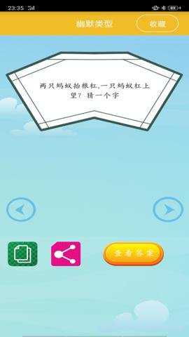 谜语大全下载_https://m.wordpress6.com_休闲益智_第3张