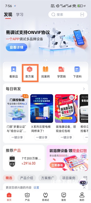 海康云商app_生活实用_第1张_沃德下载站 海康云商app_https://www.wordpress6.com_生活实用_第1张