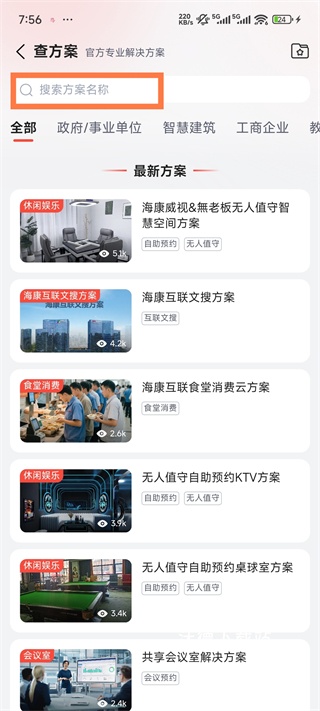 海康云商app_生活实用_第2张_沃德下载站 海康云商app_https://www.wordpress6.com_生活实用_第2张