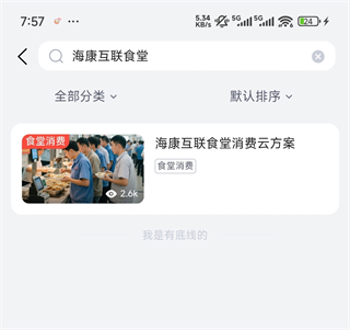 海康云商app_生活实用_第3张_沃德下载站 海康云商app_https://www.wordpress6.com_生活实用_第3张