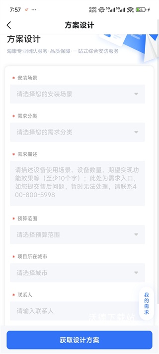海康云商app_生活实用_第5张_沃德下载站 海康云商app_https://www.wordpress6.com_生活实用_第5张