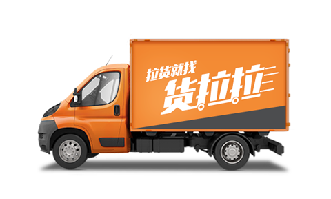 货拉拉_https://www.wordpress6.com_生活实用_第4张