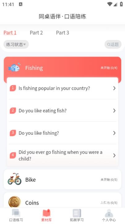 同桌语伴口语陪练_学习教育_第2张_沃德下载站 同桌语伴口语陪练_https://www.wordpress6.com_学习教育_第2张