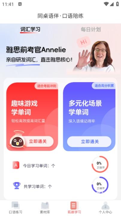 同桌语伴口语陪练_学习教育_第3张_沃德下载站 同桌语伴口语陪练_https://www.wordpress6.com_学习教育_第3张