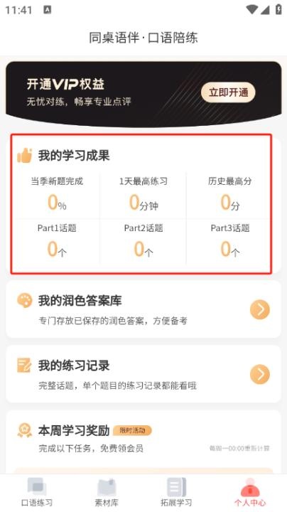同桌语伴口语陪练_学习教育_第4张_沃德下载站 同桌语伴口语陪练_https://www.wordpress6.com_学习教育_第4张
