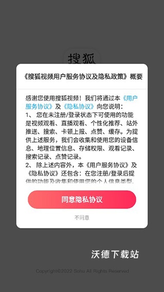 搜狐视频客户端_影音播放_第1张_沃德下载站 搜狐视频客户端_https://www.wordpress6.com_影音播放_第1张