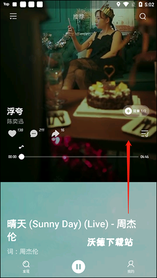 波点音乐车机版_音乐软件_第5张_沃德下载站 波点音乐车机版_https://www.wordpress6.com_音乐软件_第5张