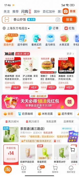 淘宝app_https://www.wordpress6.com_出行购物_第2张