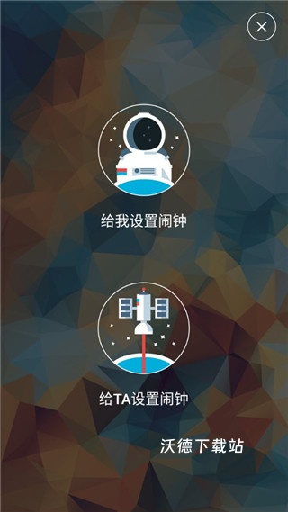 火箭闹钟最新版本_生活实用_第2张_沃德下载站 火箭闹钟最新版本_https://www.wordpress6.com_生活实用_第2张