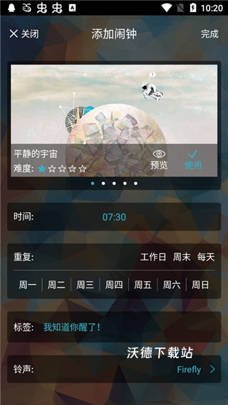 火箭闹钟最新版本_生活实用_第3张_沃德下载站 火箭闹钟最新版本_https://www.wordpress6.com_生活实用_第3张