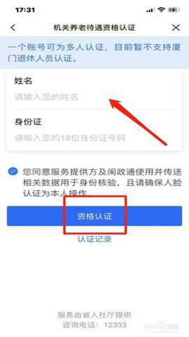 福建社保资格认证app_https://www.wordpress6.com_生活实用_第3张