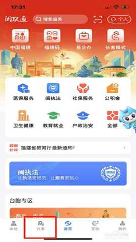 福建社保资格认证app_https://www.wordpress6.com_生活实用_第1张