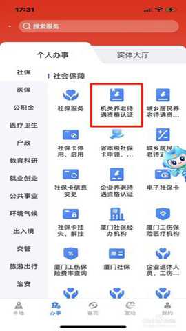 福建社保资格认证app_https://www.wordpress6.com_生活实用_第2张