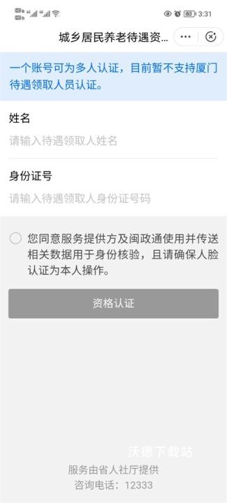 福建社保_https://www.wordpress6.com_生活实用_第2张