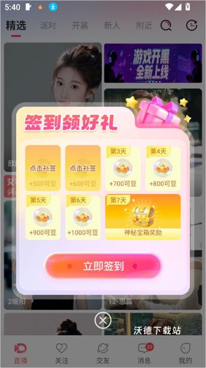 艾可直播_生活实用_第2张_沃德下载站 艾可直播_https://www.wordpress6.com_生活实用_第2张