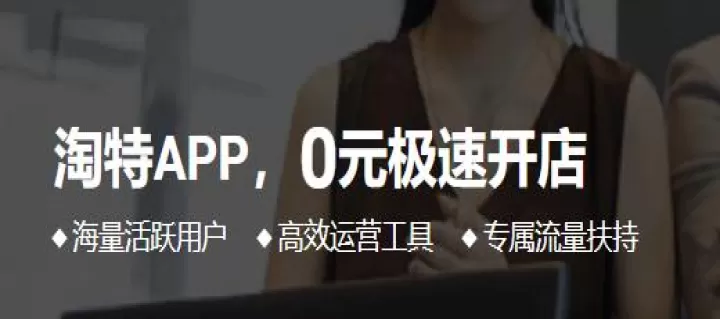 淘特买家版下载_https://www.wordpress6.com_出行购物_第1张