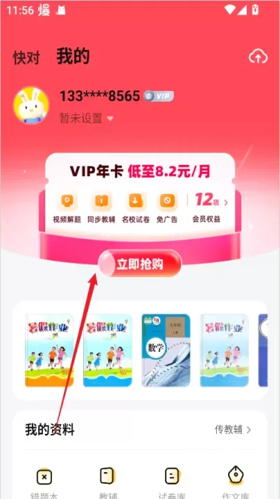 快对作业帮下载_学习教育_第2张_沃德下载站 快对作业帮下载_https://www.wordpress6.com_学习教育_第2张